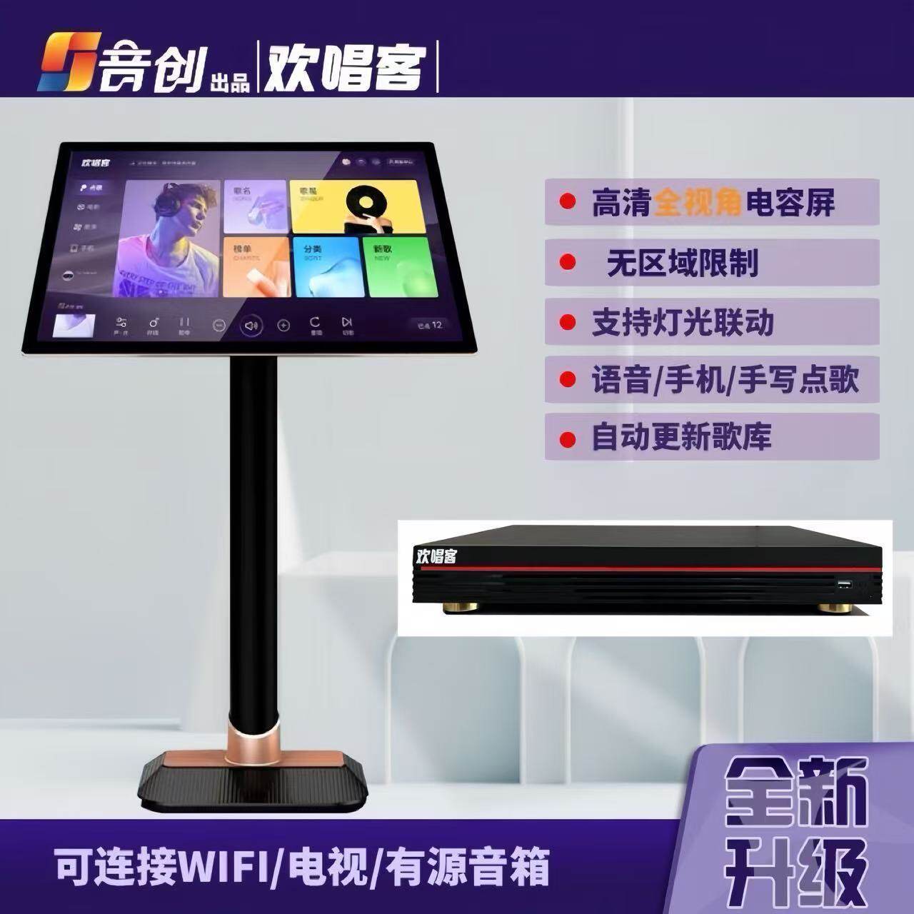 2025新款欢唱客X2家用KTV卡拉OK分体式主机全套