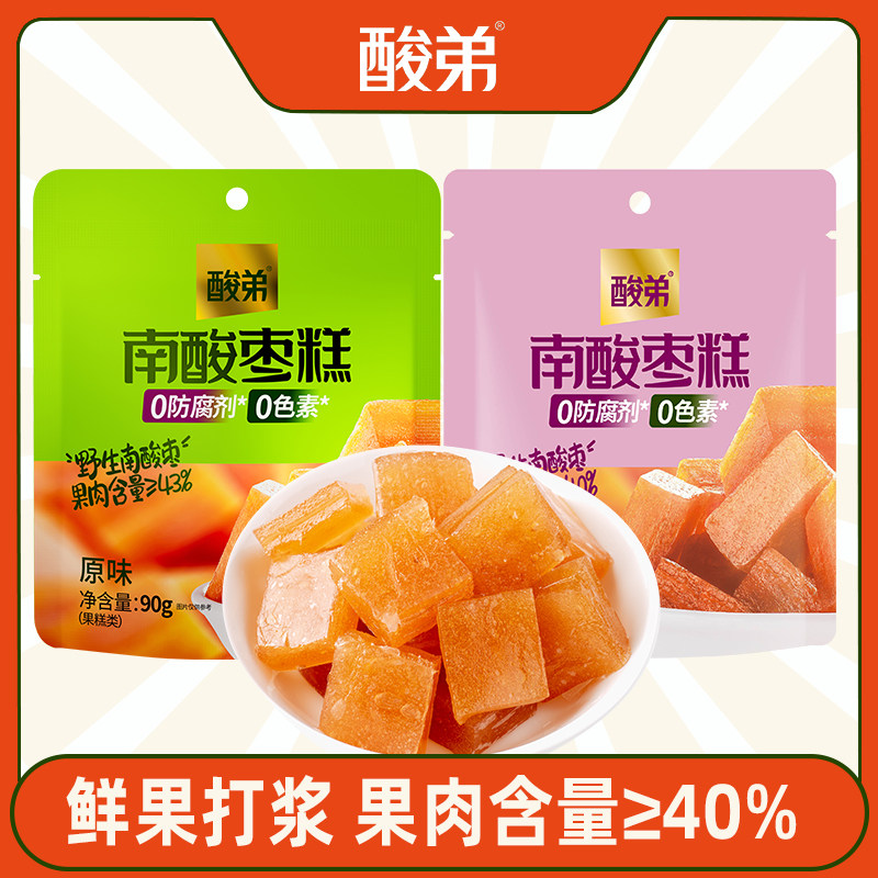 酸弟南酸枣糕袋孕妇儿童酸味果脯休闲小零食宜宾特产