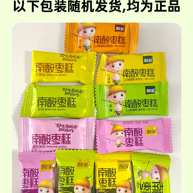 酸弟南酸枣糕126g孕妇小孩休闲零食酸甜开味