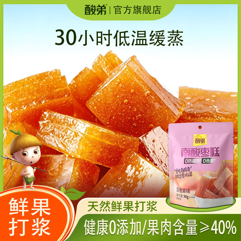 酸弟南酸枣糕袋孕妇儿童酸味果脯休闲小零食宜宾特产