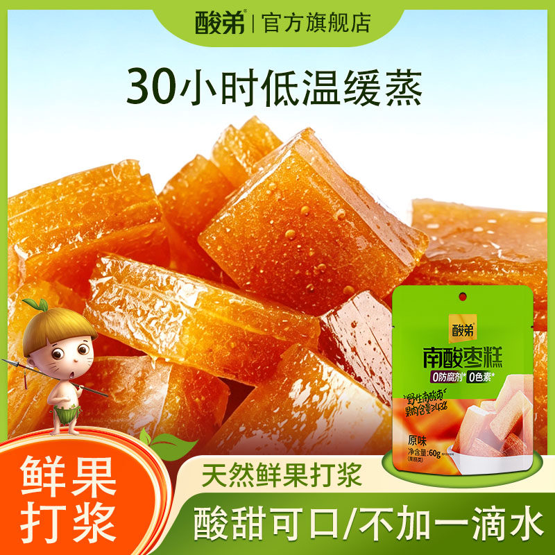 酸弟南酸枣糕果脯酸甜零食蜜饯四川特产