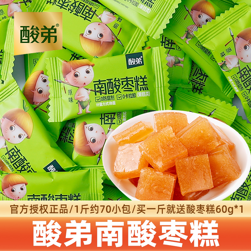 酸弟南酸枣糕四川特产小吃孕妇儿童解馋健康休闲零食品