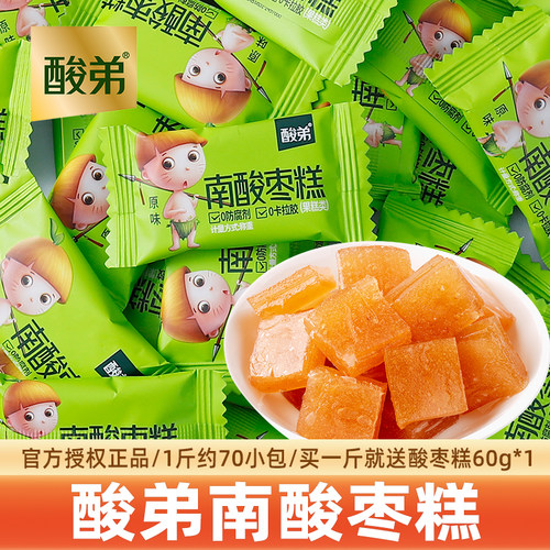 南酸枣糕原味酸弟酸甜90g