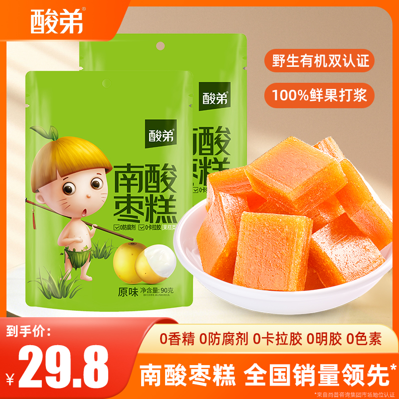 【李佳琦直播间】酸弟南酸枣糕果脯酸甜零食蜜饯四川特产