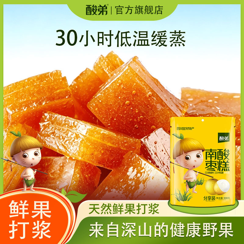 酸弟南酸枣糕500gX3囤货小零食小吃女生孕妇无明胶无色素无香精