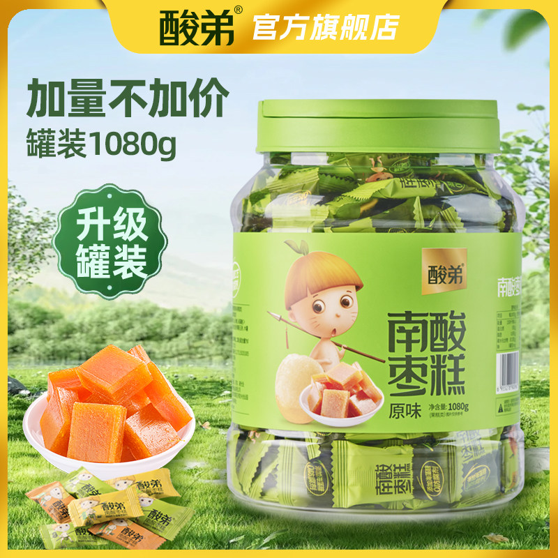 酸弟南酸枣糕大罐装1080g儿童孕妇酸甜办公室休闲小零食果糕蜜饯