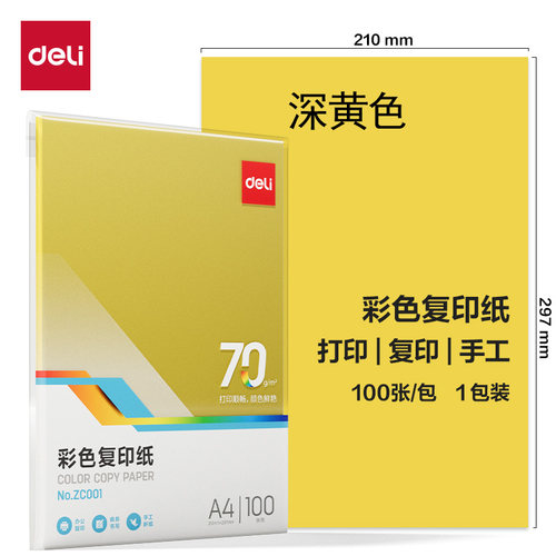 得力深黄色红色深绿色共10个颜色