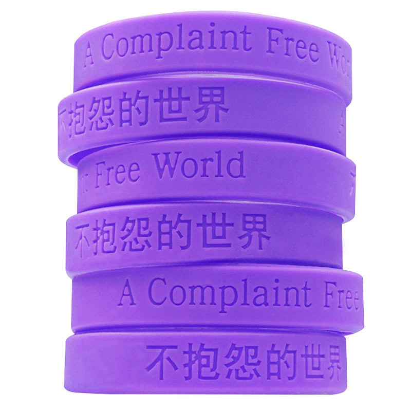 不抱怨的世界紫色手环中英文男女励志手圈情侣时尚硅胶手腕带饰品