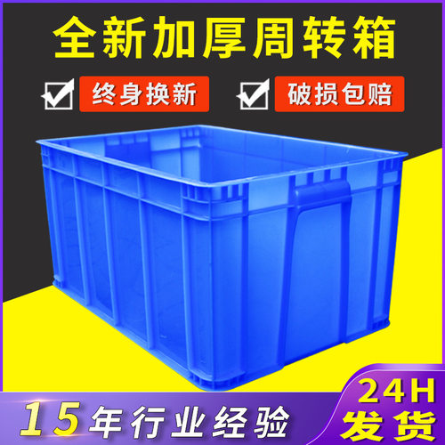 塑料加厚周转箱带盖胶箱工业中转物流箱长方形快递大号塑胶框