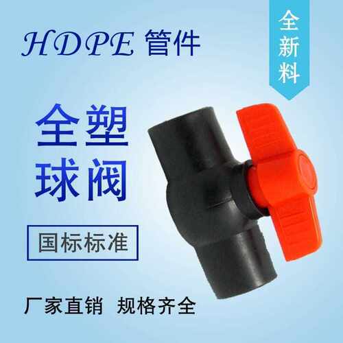 PE全塑球阀开关20-63承插式热熔管件接头黑色PE自来水管材配件