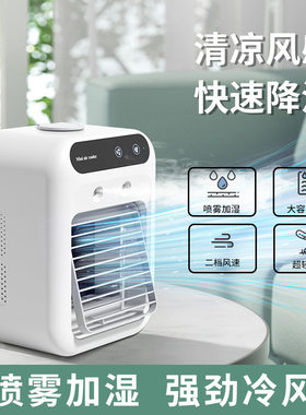 家用便携式桌面风扇USB加湿喷雾办公冷风机迷你可移动制冷空调扇