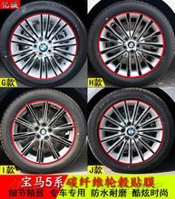 宝马5系碳纤维轮毂轮胎钢圈车贴1