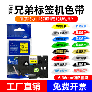 631 适brother兄弟标签机色带12mm6 231标签带 标签纸TZE
