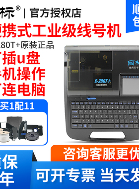 丽标线号机C-280E/280T/C-960T号码管打印机蓝牙套管线号管打印机