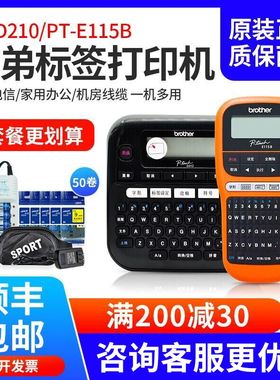 brother兄弟标签机PT-D210/PT-E115b家用手持便携线缆标签打印机