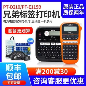 brother兄弟标签机PT-D210/PT-E115b家用手持便携线缆标签打印机