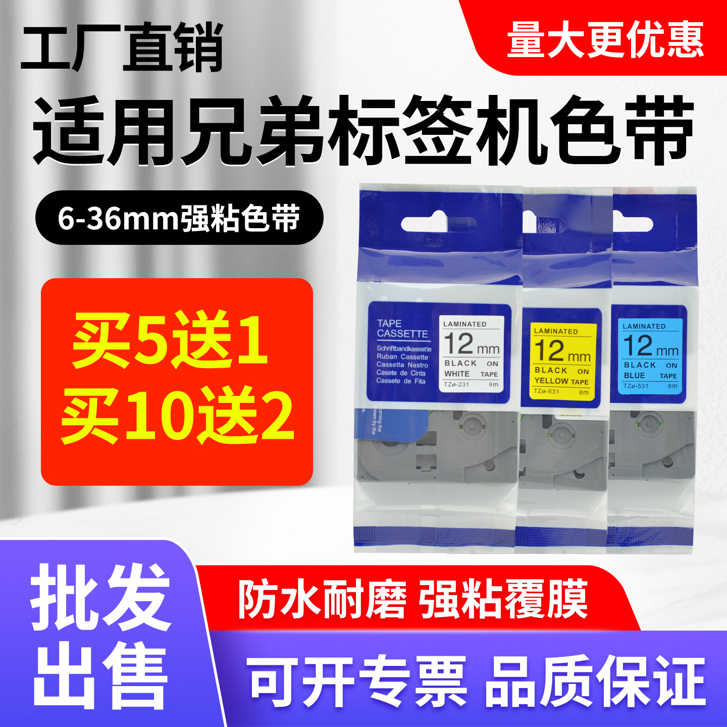 适用兄弟标签机色带18打印纸