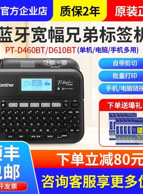 兄弟标签机PT-D610BT/PT-D460BT固定资产工牌线缆蓝牙标签打印机