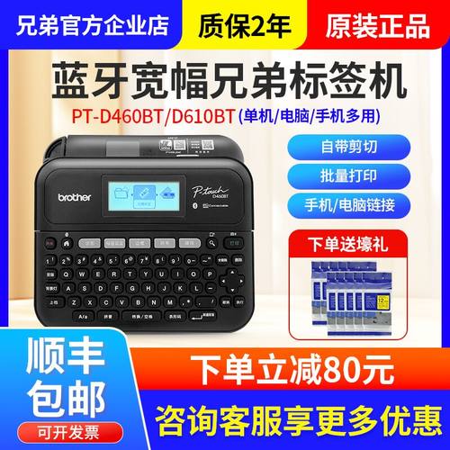 蓝牙兄弟标签机PT-D610BT/D460BT