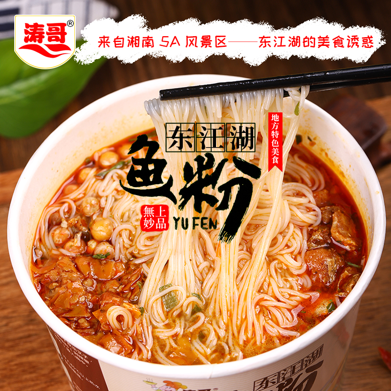 涛哥东江湖鱼粉湖南郴州特产栖凤渡方便粉丝米粉三种口味自选搭配