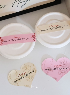简约母亲节快乐小贴纸不干胶设计印刷伴手礼包装封口贴鲜花烘焙