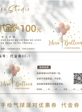 气球派对代金券北欧ins风格简约代金券抵用券印刷优惠卷印刷02