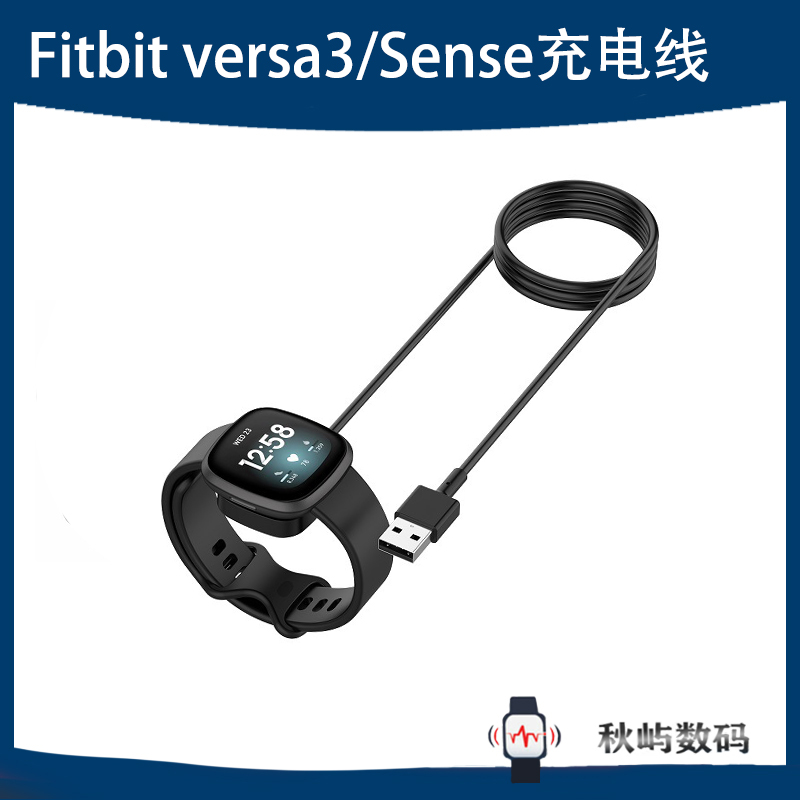 Fitbit Versa3/Sense 充电器智能运动手环充电线原装同款磁吸快充