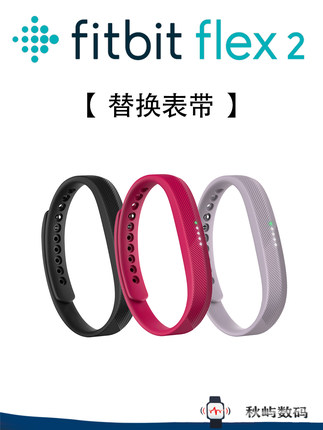 Fitbit Flex2官方款硅胶表带智能手表替换腕带官方款按扣适用男女