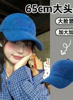 65cm蓝色棒球帽女宽帽檐大头围帽子韩系遮阳显脸小鸭舌帽适合大脸