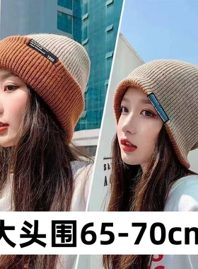 大头围70cm以上帽子65cm女士冬季针织毛线冷帽保暖双面带月子帽