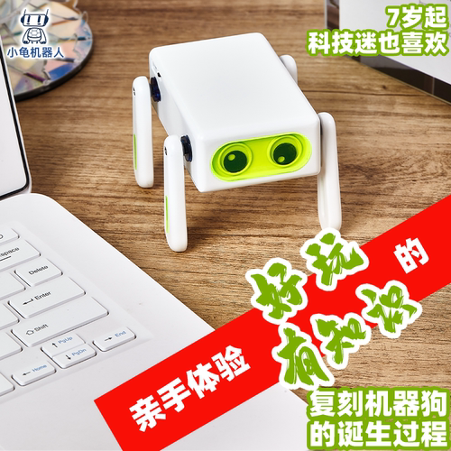 小龟机器人启蒙亲子互动DIY制作AI智能游戏好玩科技礼物
