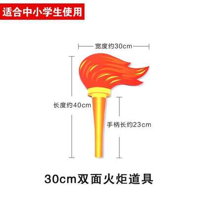 方队仿真小学生火炬*拿儿童表运动会手物道具手持入场开幕式春季