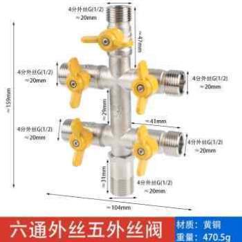 热水器多出一进}五通水龙头开球阀阀门带角阀分水器三通六通四通