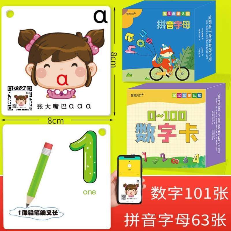 100拼音?认玩具识字撕不烂1-0幼儿园卡片字母数字识数早教儿童到