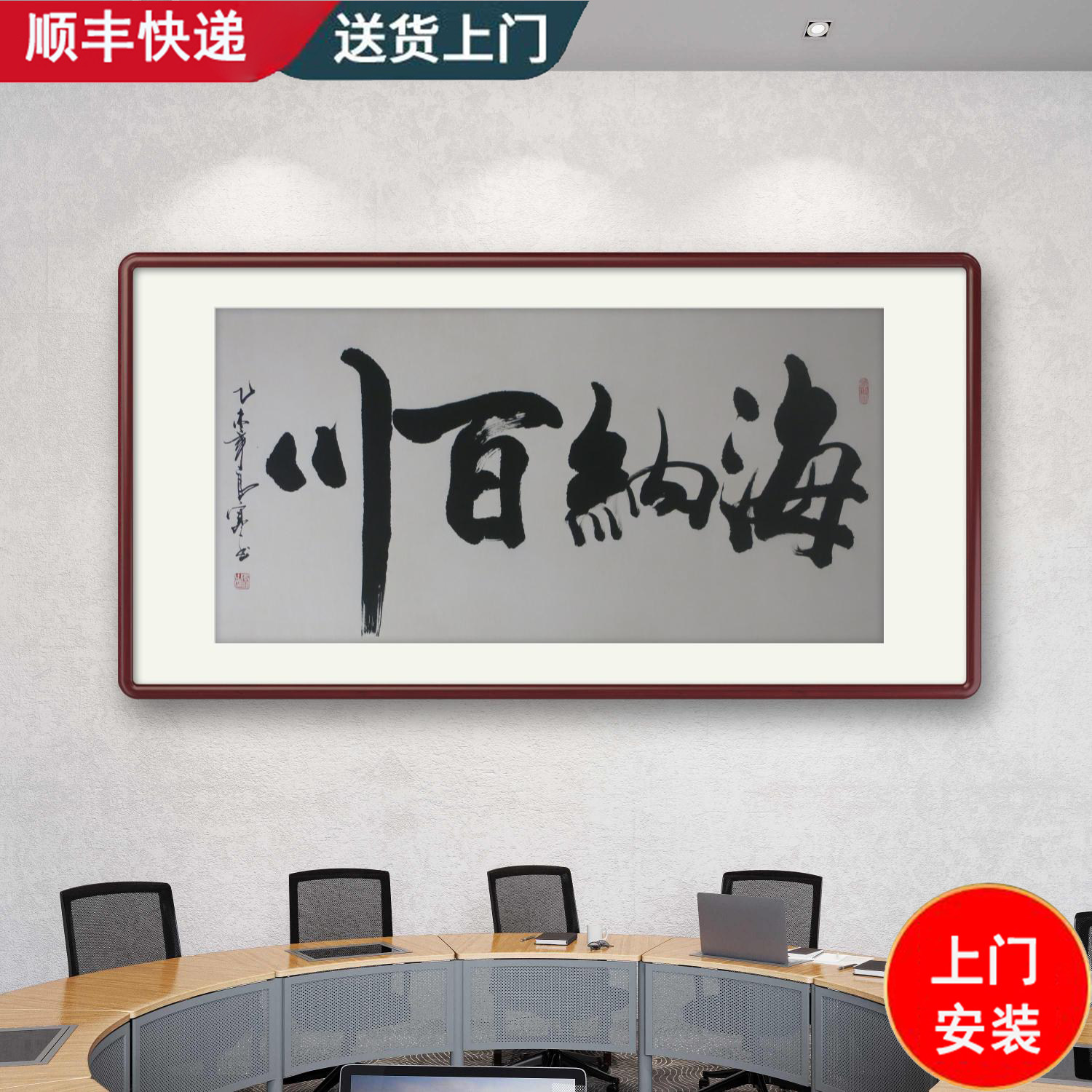 手写海纳百川书法字画作品毛笔字办公室挂画客厅装饰画背景墙壁画