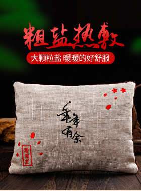 大粒颈椎艾草粗盐热敷包