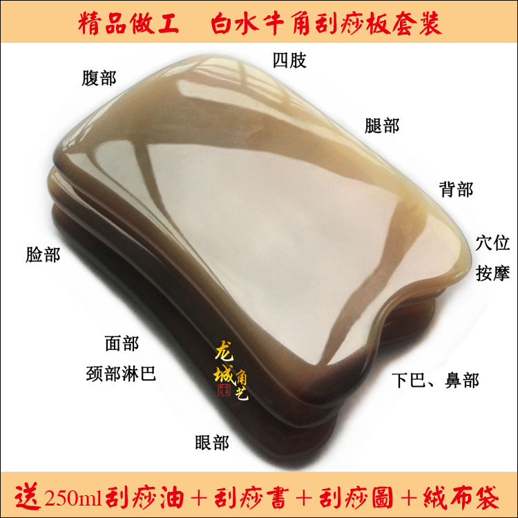 正品天然白水牛角刮痧板套装脸部美容面部瘦脸颈部全身通用非玉石