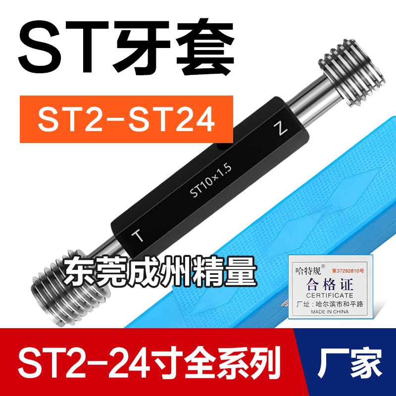钢丝螺套通止规 螺纹塞规 螺套塞规ST2 ST3 ST4 ST5 ST6 ST8 ST10