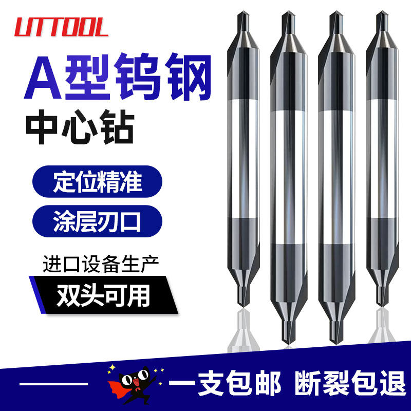 加硬钨钢中心钻头定心钻60度硬质合金涂层A型双头加长钢用定点钻