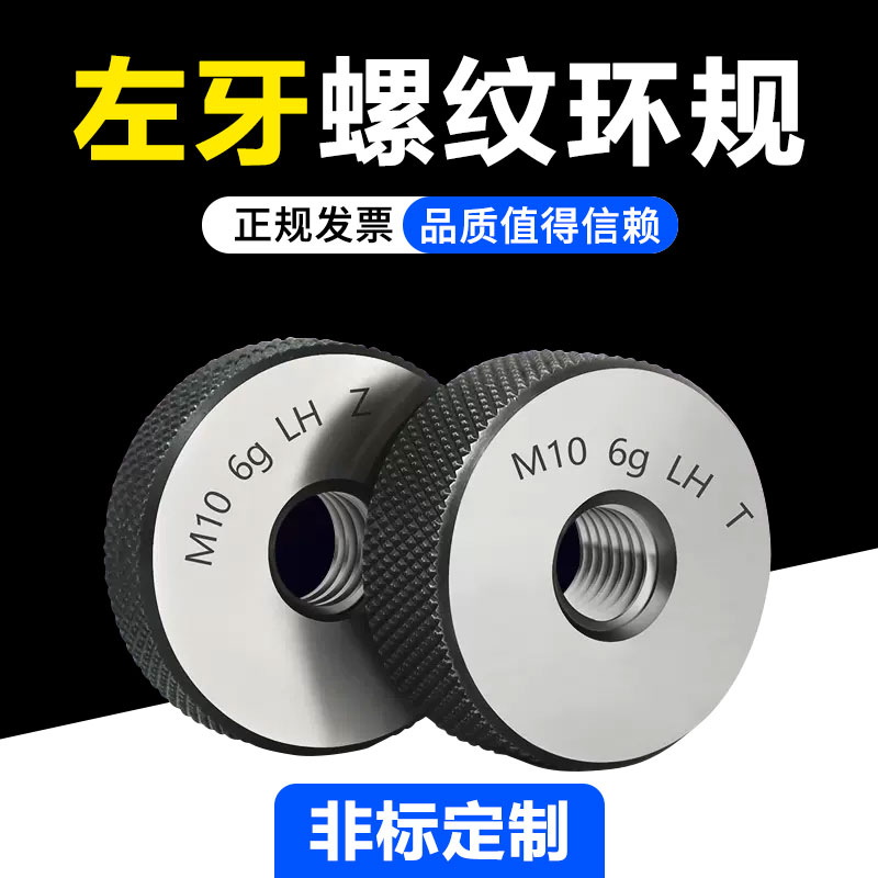 左牙螺紋環規M2-M20螺紋通止規