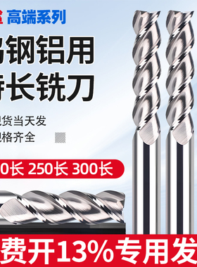 加长铣刀铝用120/200/250L硬质合金长刃钨钢4/6/10/12/14/16/20mm