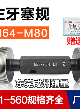 左旋螺纹塞规通止M64M65M68M70M72M74M75M78M80*6*3*2*1.5反牙LH