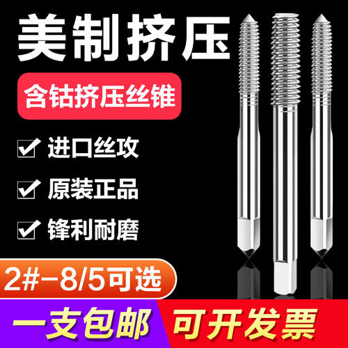 含钴/美制/挤压丝攻丝锥铝用