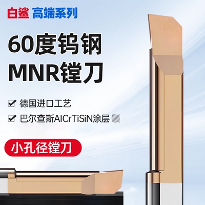 小孔径镗孔刀内孔小径镗刀MNR3抗震内孔钨钢微型整体合金车床刀杆