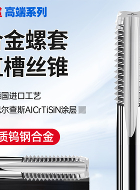 ST整体合金钢丝螺套丝锥直槽钨钢牙套丝攻ST3M4M5M6M8M10M12 5H6H