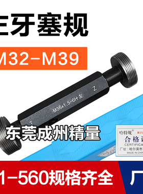 左旋左牙螺纹塞规通止规M32M33M34M35M36M38M39*4*3.5*1.5反牙LH