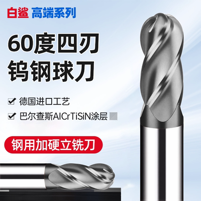 进口60度四刃球刀钨钢硬质合金球头铣刀4刃乌钢球形立铣刀不锈钢