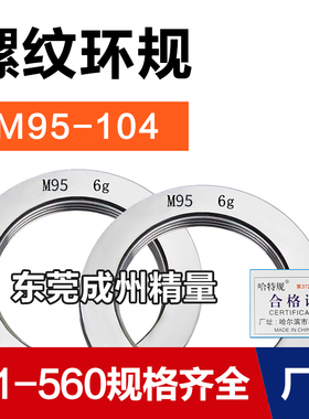 螺纹环规通止规牙规M95M96M97M98M100M102M103M104*6*4*3*2*1.5*1