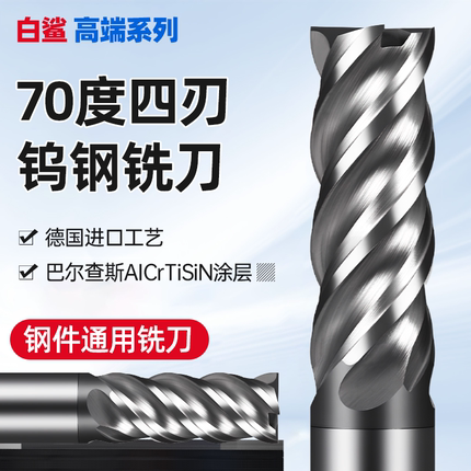 进口70度4刃钨钢铣刀不锈钢专用抗震耐磨硬质合金加长平底立铣刀