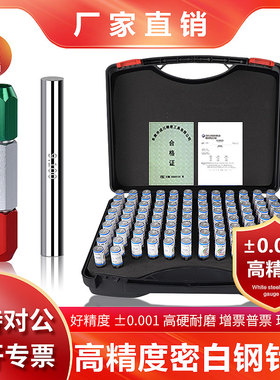 成套装针规塞规白钢间隔0.01mm高精度量规 光滑通止规101只装胶盒